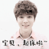 帅哥  鹿晗  托下巴  可爱  宝贝  起床