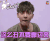 soogif soogif出品 黄子韬 搞怪 what 什么 这么丑不要靠过来