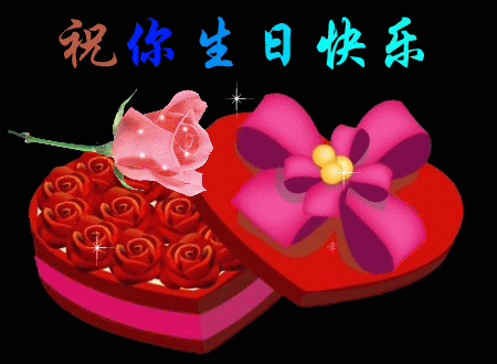 礼物 玫瑰花 爱心盒 祝你生日快乐
