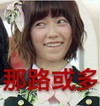 那路或多 搞笑 斗图 滑稽