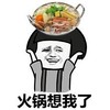 八块腹肌小马甲 火锅想我了 金馆长