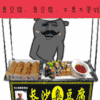 金馆长 拍手 臭豆腐 不臭不要钱 胡子