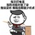 我不是 亲生的 金馆长 米饭