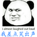 当我给别人 讲笑话 我差点笑出声 熊猫人