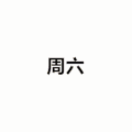 鹿晗 帅气 抖动 搞笑