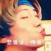 憋说话吻我 搞笑 滑稽 嘟嘟嘴