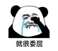 暴漫 熊猫头 就很委屈 哭了 搞怪 逗