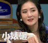 拜托了冰箱 谢娜 小婊砸