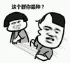这个群你最帅 巴掌 恶搞 欢乐