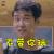 情圣 小沈阳 刘磊 不带你玩 搞怪 soogif soogif出品