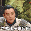 演员的诞生 周一围 大眼珠子瞪死你 soogif