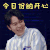 乐队的夏天 吴青峰 今日份的开心 开心