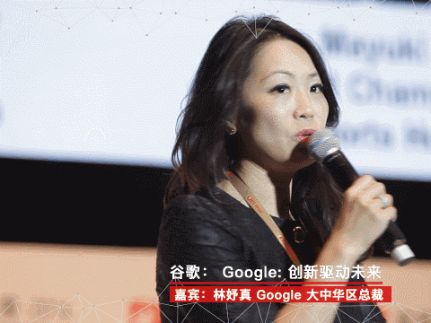 Google中国销售副总裁 ROI ROI&Festival 林妤真 演讲 论坛 谷歌-Google