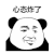 暴漫 熊猫头 啥也别问 心态炸了 搞怪 逗