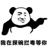 熊猫人 我在贪玩蓝月等你 斗图