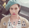 水原希子 本宝不开森