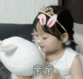 萌娃 权律二 亲亲 可爱 搞怪 逗