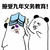 九年 教育 义务 熊猫人