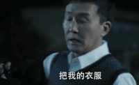 人民的名义 李达康 达康书记