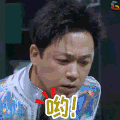 哟 潘粤明 明星大侦探 soogif soogif出品