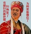 金馆长 唐僧 搞笑 为师要摇微信了