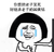 好继承老子的QQ黄钻 金馆长 捂肚子 蘑菇头
