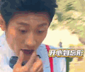 高能少年团 张一山