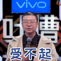 吐槽大会 李诞 受不起 soogif soogif出品