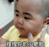 tatan 萌娃 捏捏你的小肥脸 搞怪 憨憨 逗