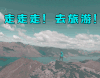 旅行
