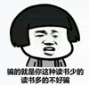 蘑菇头 读书 猥琐 搞笑