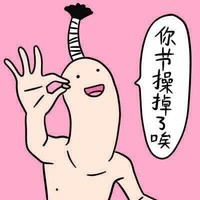 德田有希 贱表情 搞笑 雷人 斗图 你节操掉了唉