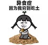 蓝瘦   香菇   生存太难    吃土