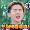 鹿晗 委屈 热到爆炸 流汗