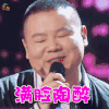 无限歌谣季 岳云鹏 满脸陶醉 搞怪 soogif soogif出品