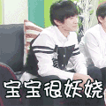 宝宝很妖娆 明星 TFBOYS 易烊千玺 帅气