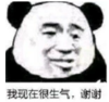 暴漫 文字表情包 我现在很生气 谢谢 搞笑 逗 沙雕