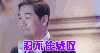 老爸当家 张国立 权来 忍不住感叹