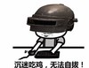 金馆长 逗比 沉迷吃鸡 无法自拔