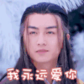 神雕侠侣 影视 陈晓 我永远爱你