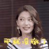 完美关系 田依桐 那就没辙了 无奈 搞怪 逗