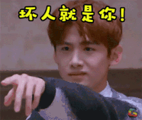 白敬亭 soogif soogif出品 坏人就是你 机智 搞怪