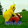 天线宝宝 斗图  搞笑   撩什么撩  玩耍