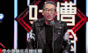 吐槽大会 帅哥 眼镜 话筒