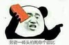 恶搞 装逼 搞笑 张学友 劳资 砖头 拍砖