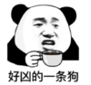 暴漫 文字表情包 好凶的一条狗 搞笑 逗 沙雕