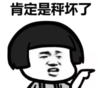 暴漫 文字表情包 肯定是秤坏了 搞笑 逗 沙雕