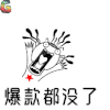 爆款都没了 斗图 惊讶 双十一 11 soogif soogif出品