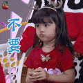 快乐大本营 希希 不要 拒绝 soogif soogif出品