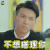 我的恶魔少爷 李深冬 文生 不想搭理你 拒绝